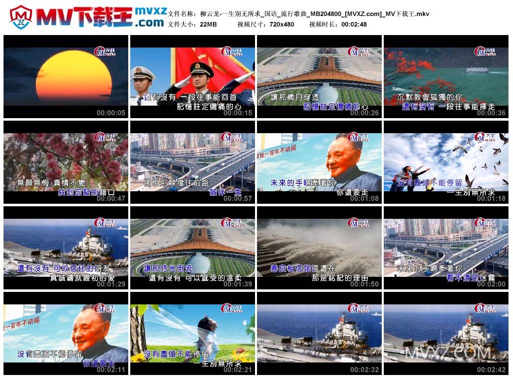 柳云龙-一生别无所求_国语_流行歌曲_MB204800